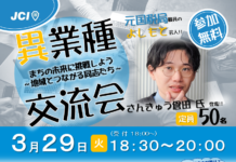 異業種交流会のお知らせ