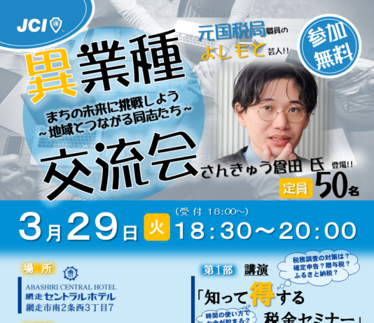 異業種交流会のお知らせ