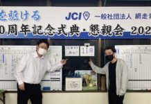 創立70周年記念式典・懇親会まで、あと11日!