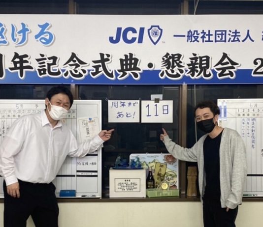 創立70周年記念式典・懇親会まで、あと11日!