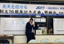 創立70周年記念式典・懇親会まで、あと10日!