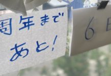 創立70周年記念式典・懇親会まで、あと6日!