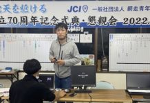 創立70周年記念式典・懇親会まで、あと3日!