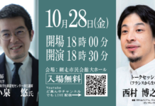 創立70周年記念事業 領土・領海問題から考える、これからの安全保障