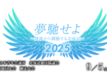 第74回 北海道地区大会 特設ページ